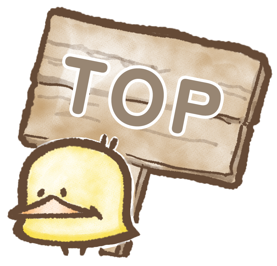 トップに戻る